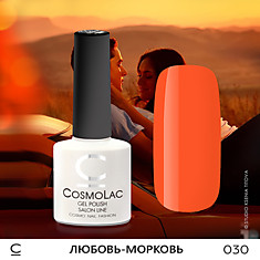ГЕЛЬ-ЛАК COSMOLAC №30