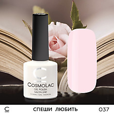 ГЕЛЬ-ЛАК COSMOLAC №37