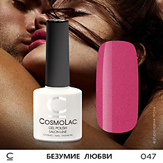 ГЕЛЬ-ЛАК COSMOLAC №47