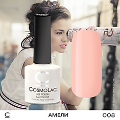 ГЕЛЬ-ЛАК COSMOLAC №08