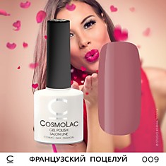 ГЕЛЬ-ЛАК COSMOLAC №09